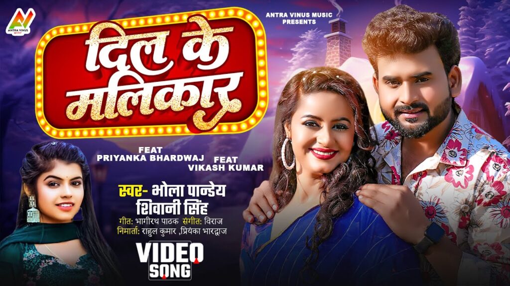 Bhojpuri song | Antra Vinus Music
