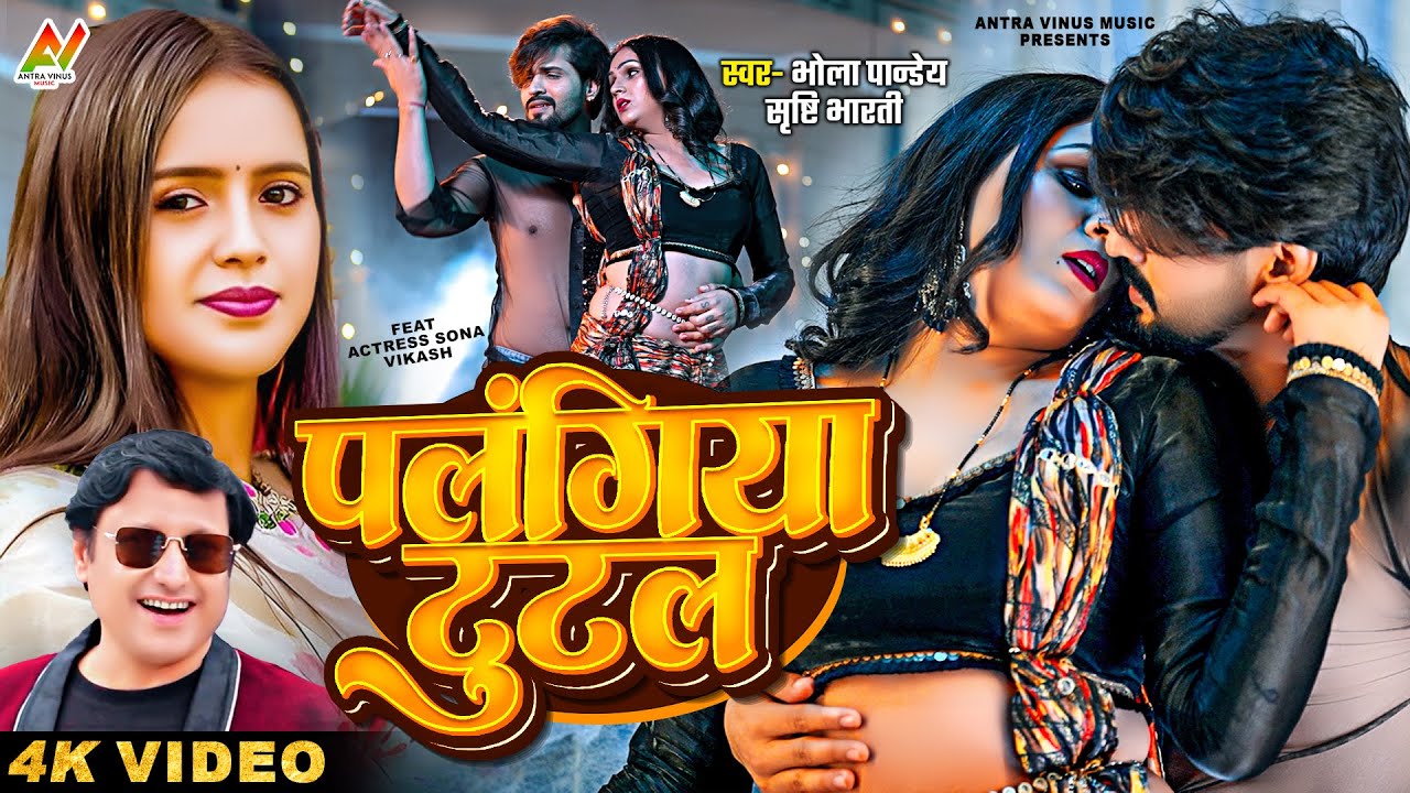 Bhojpuri song | Antra Vinus Music
